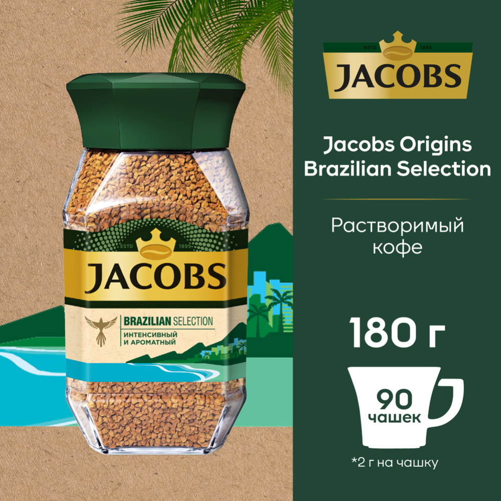 Кофе растворимый «Jacobs» Brazilian selection, 180 г #1