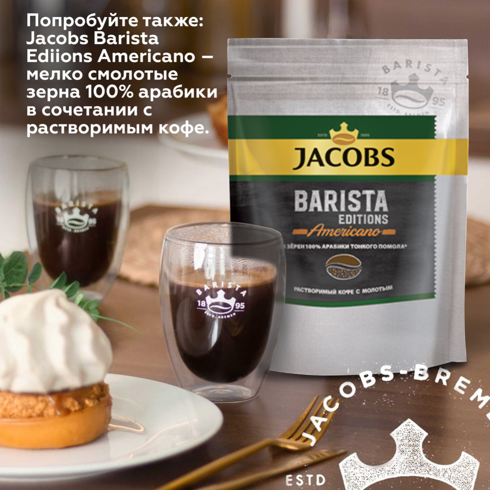 Кофе растворимый «Jacobs» Brazilian selection, 180 г