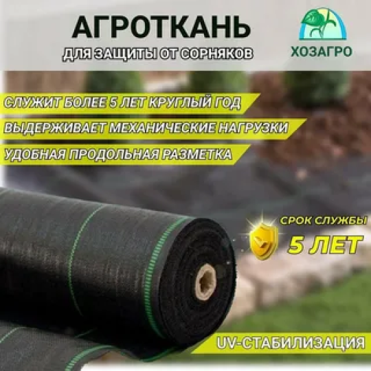 Агроткань  Почвоукрывной ХозАгро 100 гр 1,05мх100м /черный/