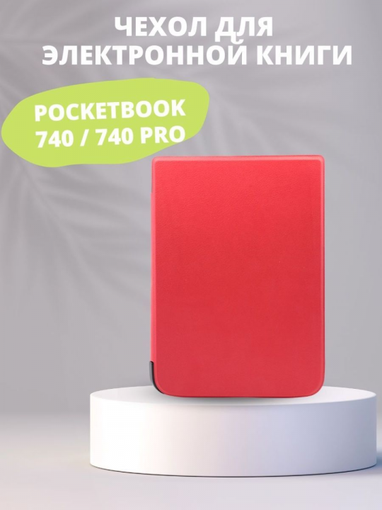 Чехол-книжка для PocketBook 740 / 740 Pro / InkPad 3 Pro