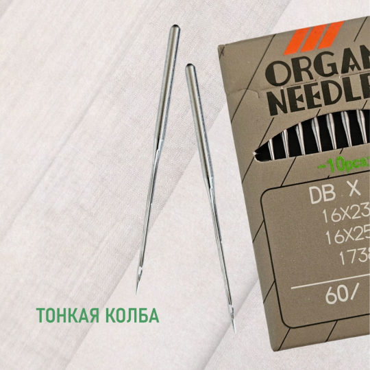 Иглы ORGAN  DB*1 60 SUK (для высокоэластичных тканей) для промышленных швейных машин (10 шт)