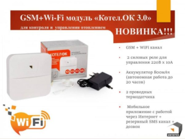 GSM/ WIFI модуль для котла «Котел.ОК 3.0»