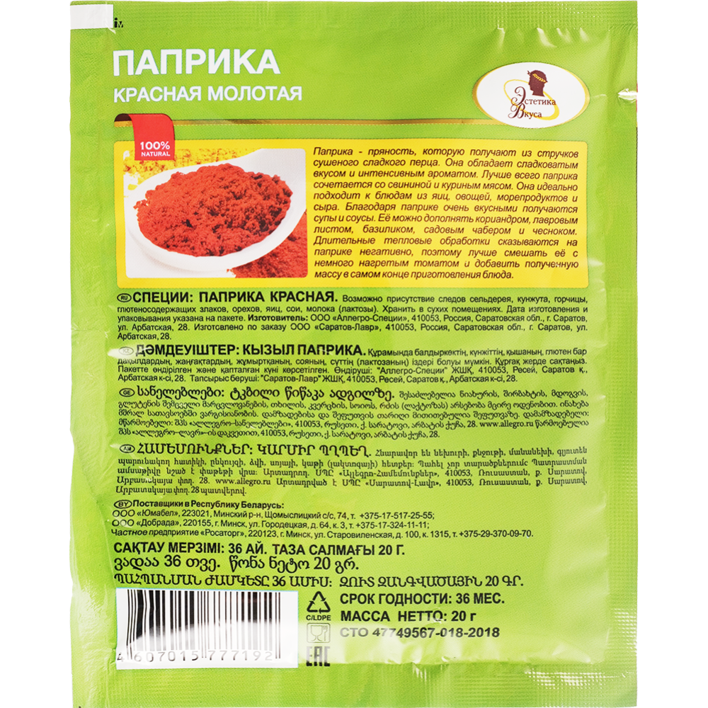 Паприка молотая «Эстетика Вкуса» 20 г #1