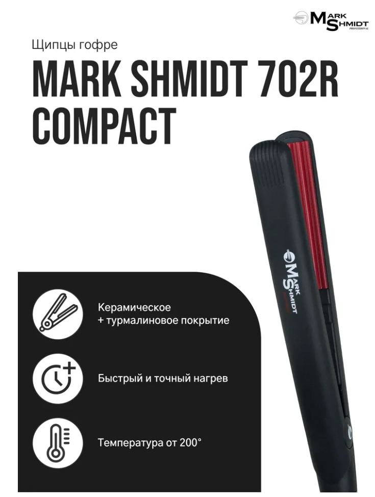 Профессиональные щипцы гофре для прикорневого объема MARK SHMIDT 702 COMPACT RIPPLE