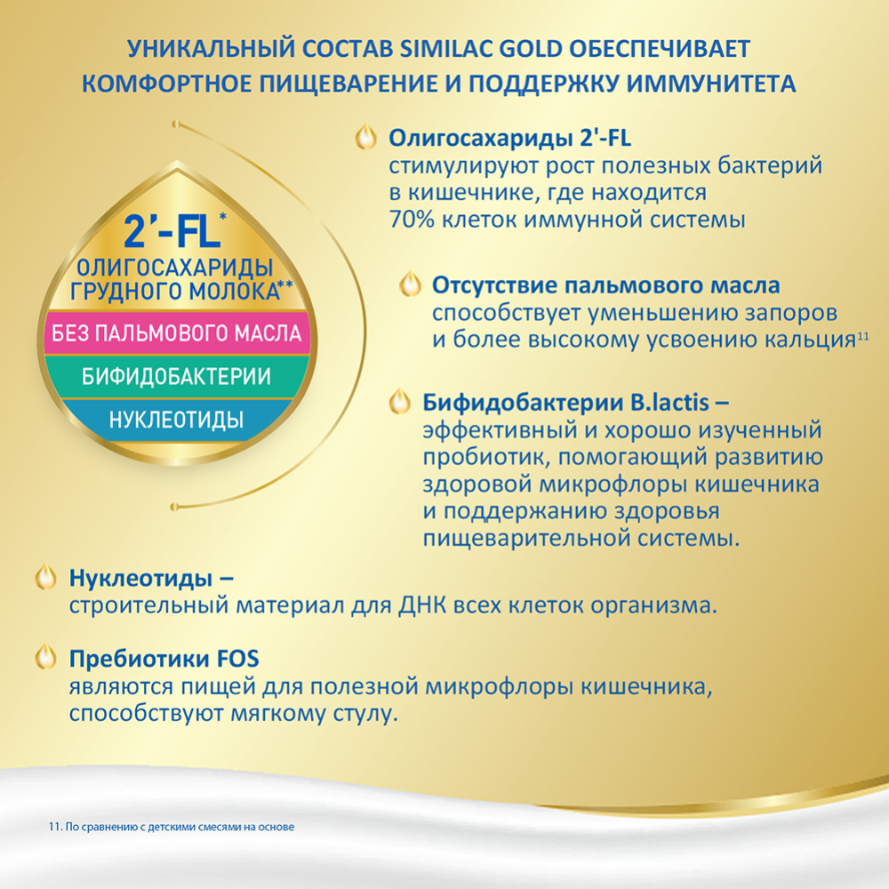 Смесь молочная сухая «Similac» Gold с 0 до 6 месяцев, 800 г #3