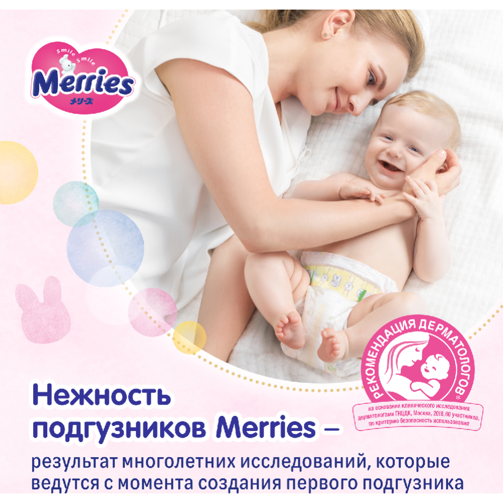 Подгузники детские «Merries» размер S, 4-8 кг, 24 шт