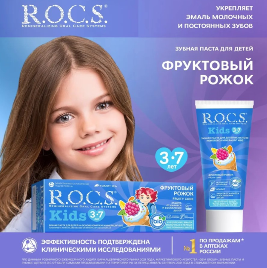 Зубная паста R.O.C.S. Kids от 3 до 7 лет фруктовый рожок 45г