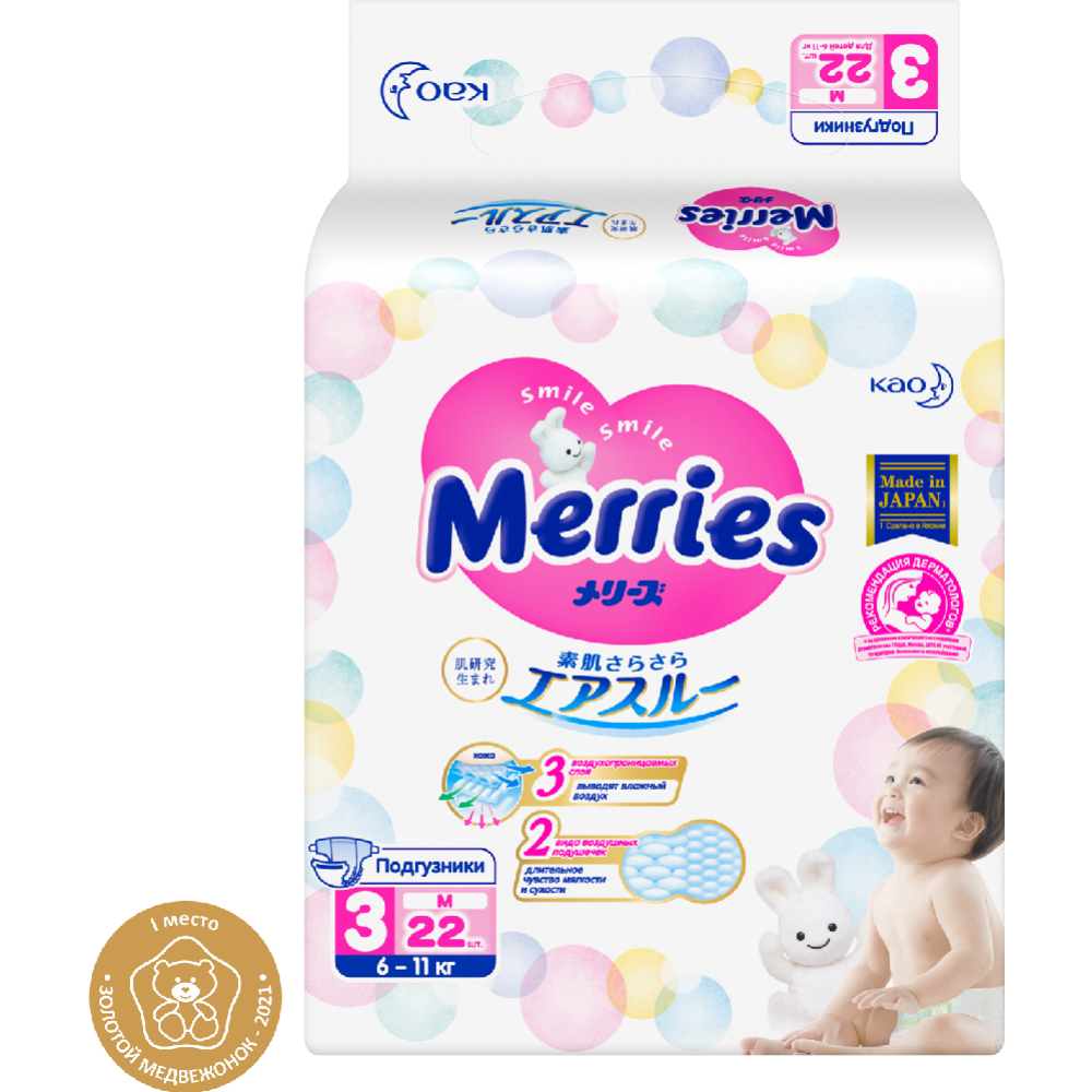 Подгузники детские «Merries» размер M, 6-11 кг, 22 шт