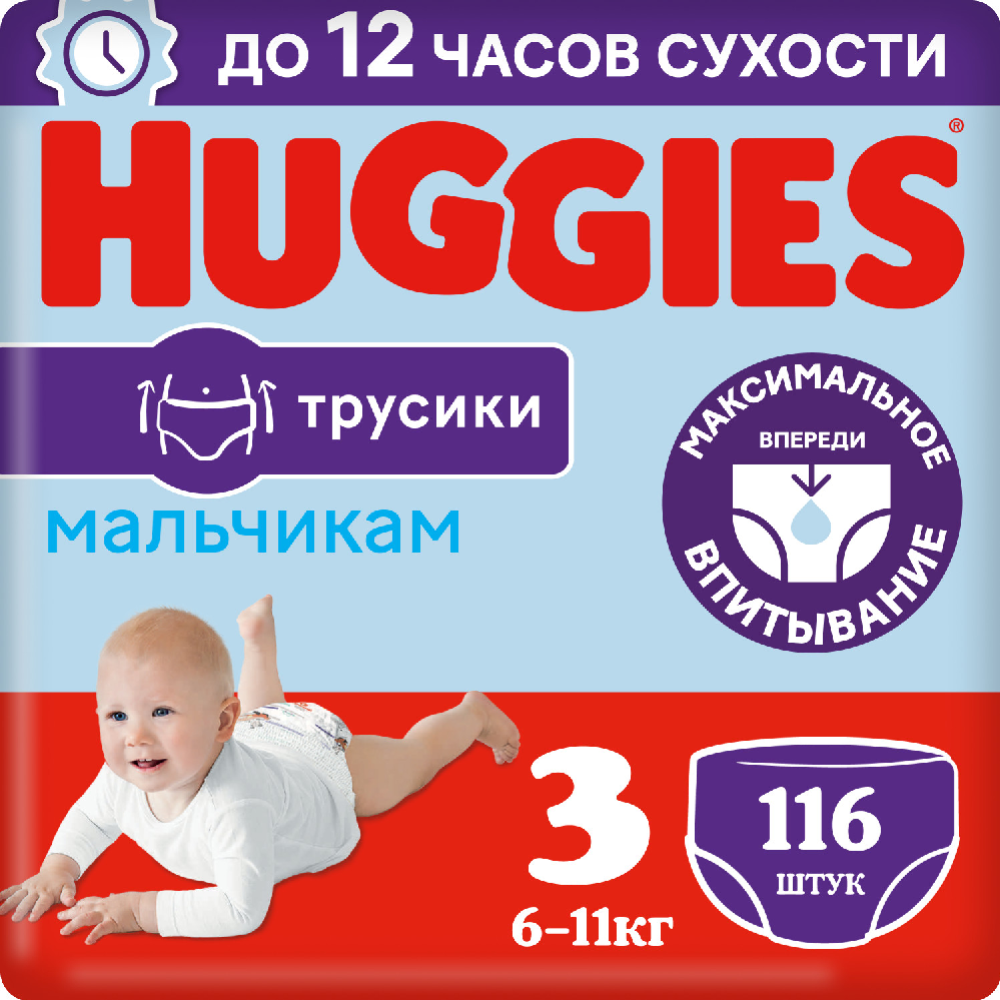 Подгузники-трусики детские «Huggies» Boy, размер 3, 6-11 кг, 116 шт
