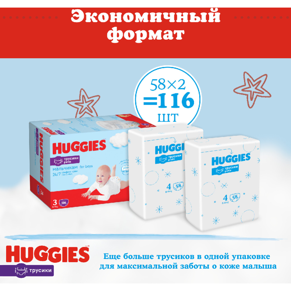 Подгузники-трусики детские «Huggies» Boy, размер 3, 6-11 кг, 116 шт