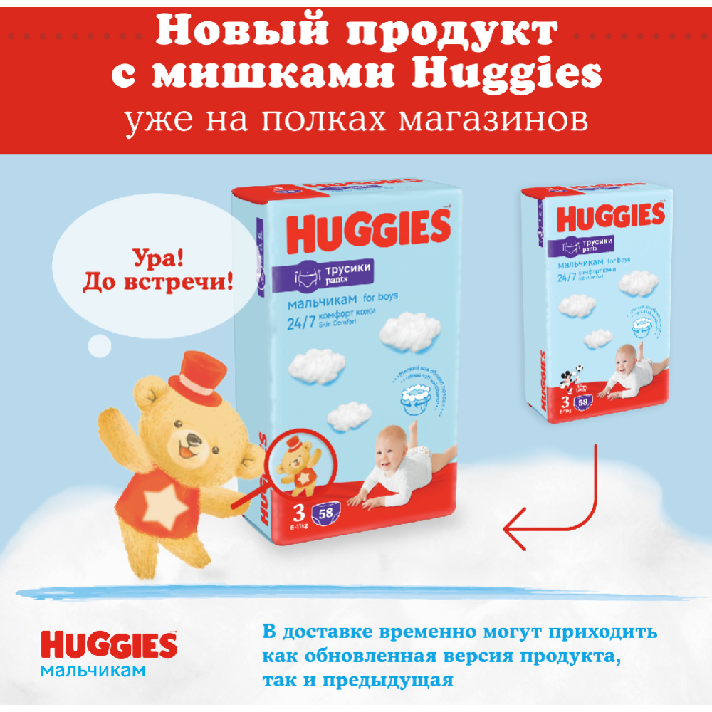 Подгузники-трусики детские «Huggies» Boy, размер 3, 6-11 кг, 116 шт