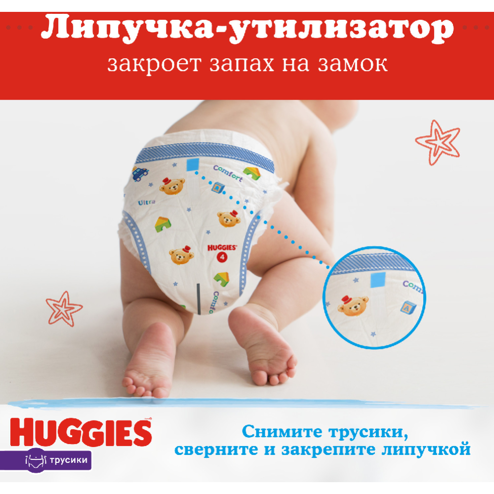 Подгузники-трусики детские «Huggies» Boy, размер 3, 6-11 кг, 116 шт