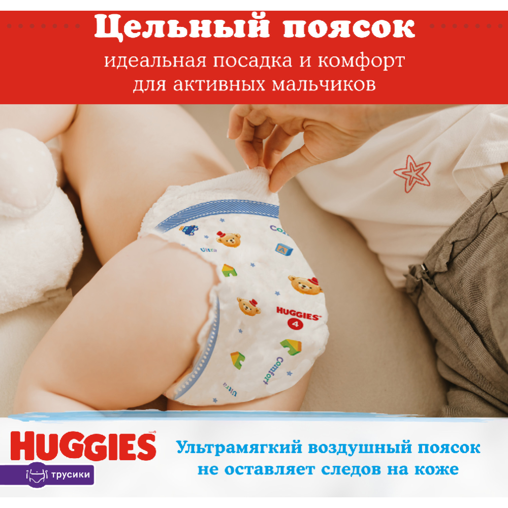 Подгузники-трусики детские «Huggies» Boy, размер 3, 6-11 кг, 116 шт