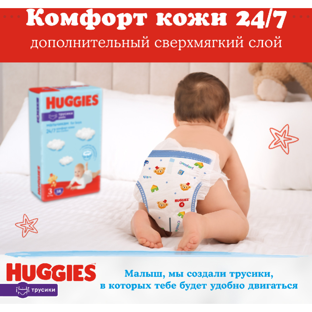 Подгузники-трусики детские «Huggies» Boy, размер 3, 6-11 кг, 116 шт