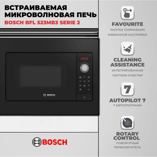 Микроволновая печь «Bosch» BFL523MB3