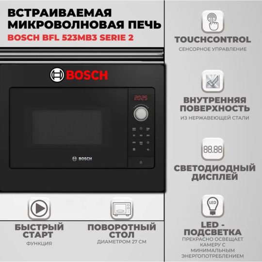 Микроволновая печь «Bosch» BFL523MB3