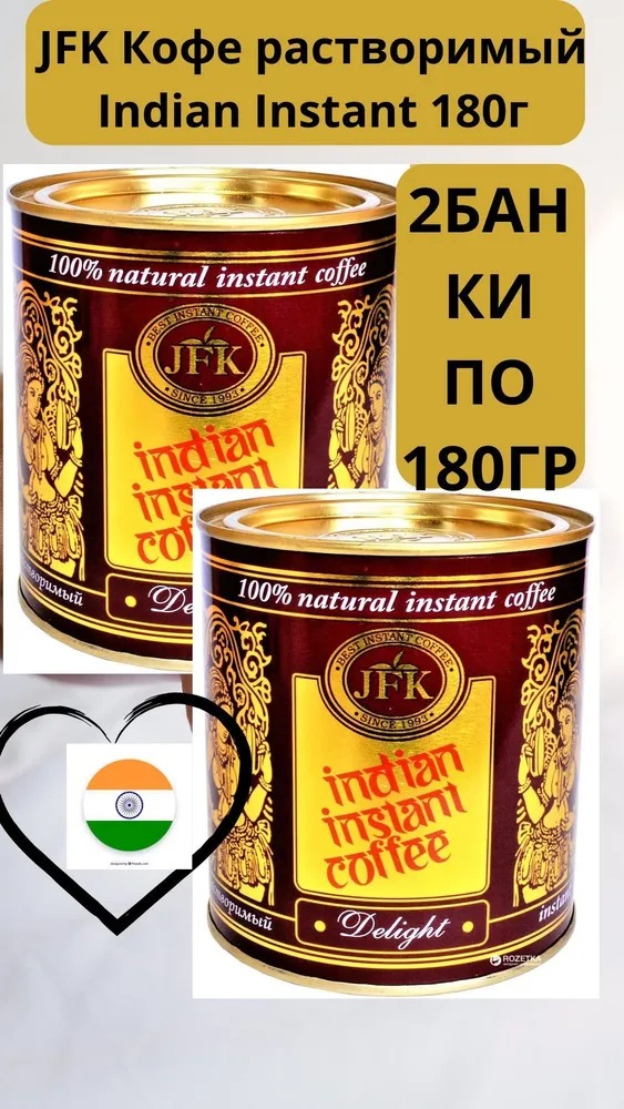 JFK Кофе растворимый Indian Instant 180г