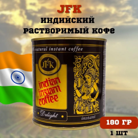 JFK Кофе растворимый Indian Instant 180г