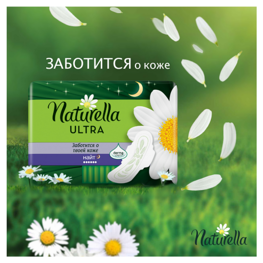 Женские прокладки «Naturella» Ultra Camomile Night Single, 28 шт