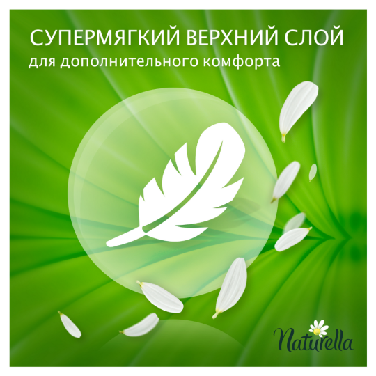 Женские прокладки «Naturella» Ultra Camomile Night Single, 28 шт