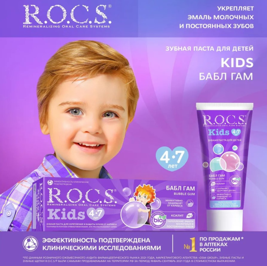 Зубная паста R.O.C.S. Kids от 4 до 7 лет бабл гам 45г