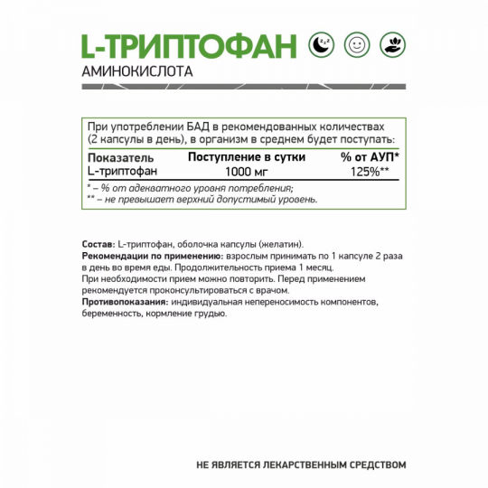 Л-Триптофан NaturalSupp L-Tryptophan, 60 капс.