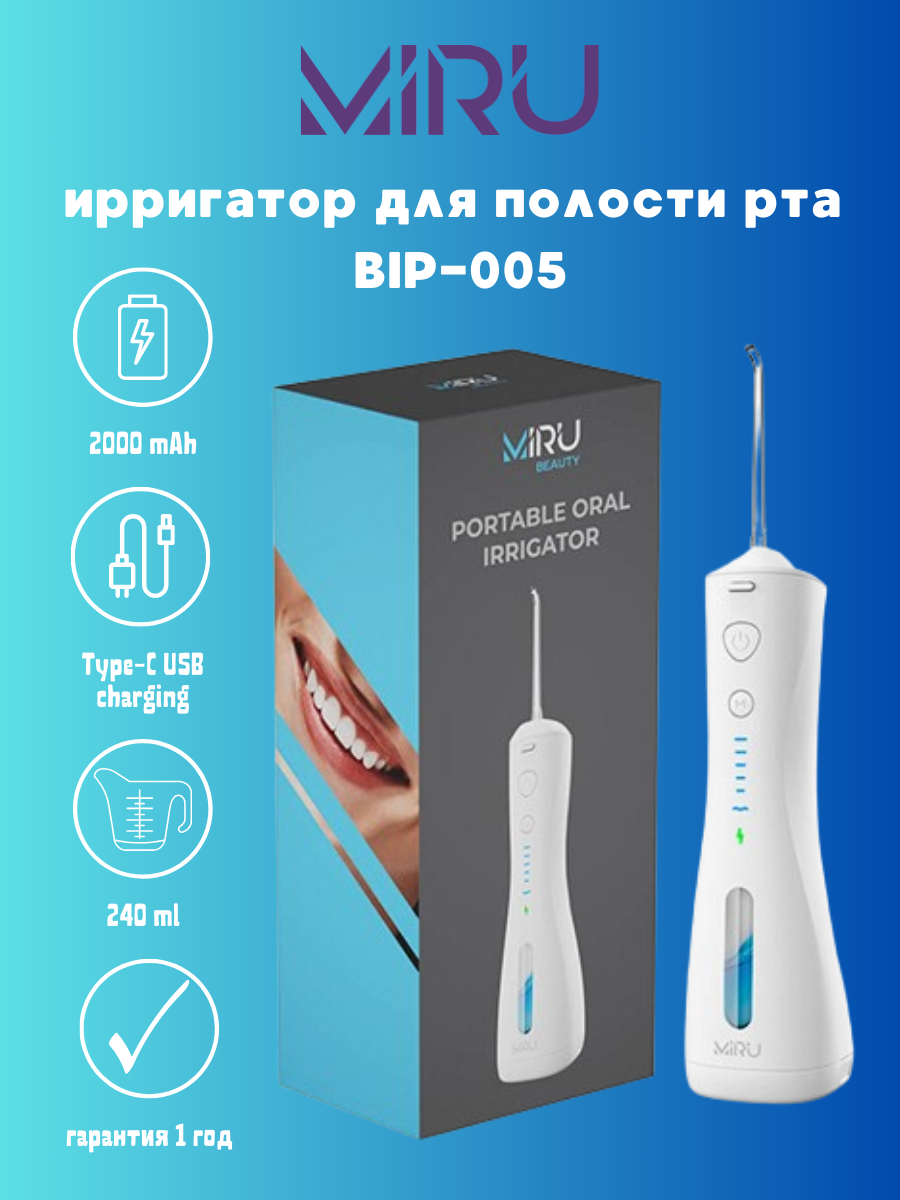 Ирригатор портативный для полости рта MIRU BIP-005 (белый) <250 мл,2000 mAh, 6 насадок>