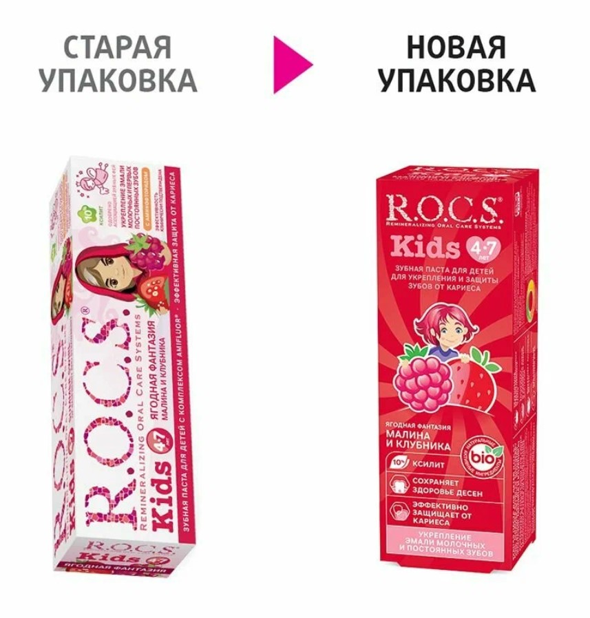 Зубная паста R.O.C.S. Kids от 4 до 7 лет ягодная фантазия 45г