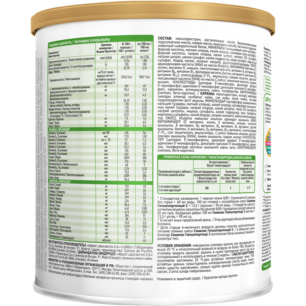 Смесь сухая «Similac» гипоаллергенная 2, 375 г
