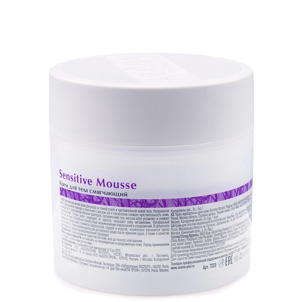 "ARAVIA Organic" Крем для тела смягчающий Sensitive Mousse, 300 мл