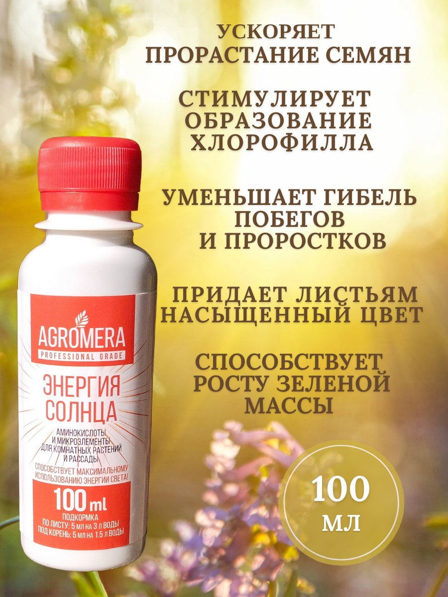 Удобрение Энергия Солнца, 100 мл