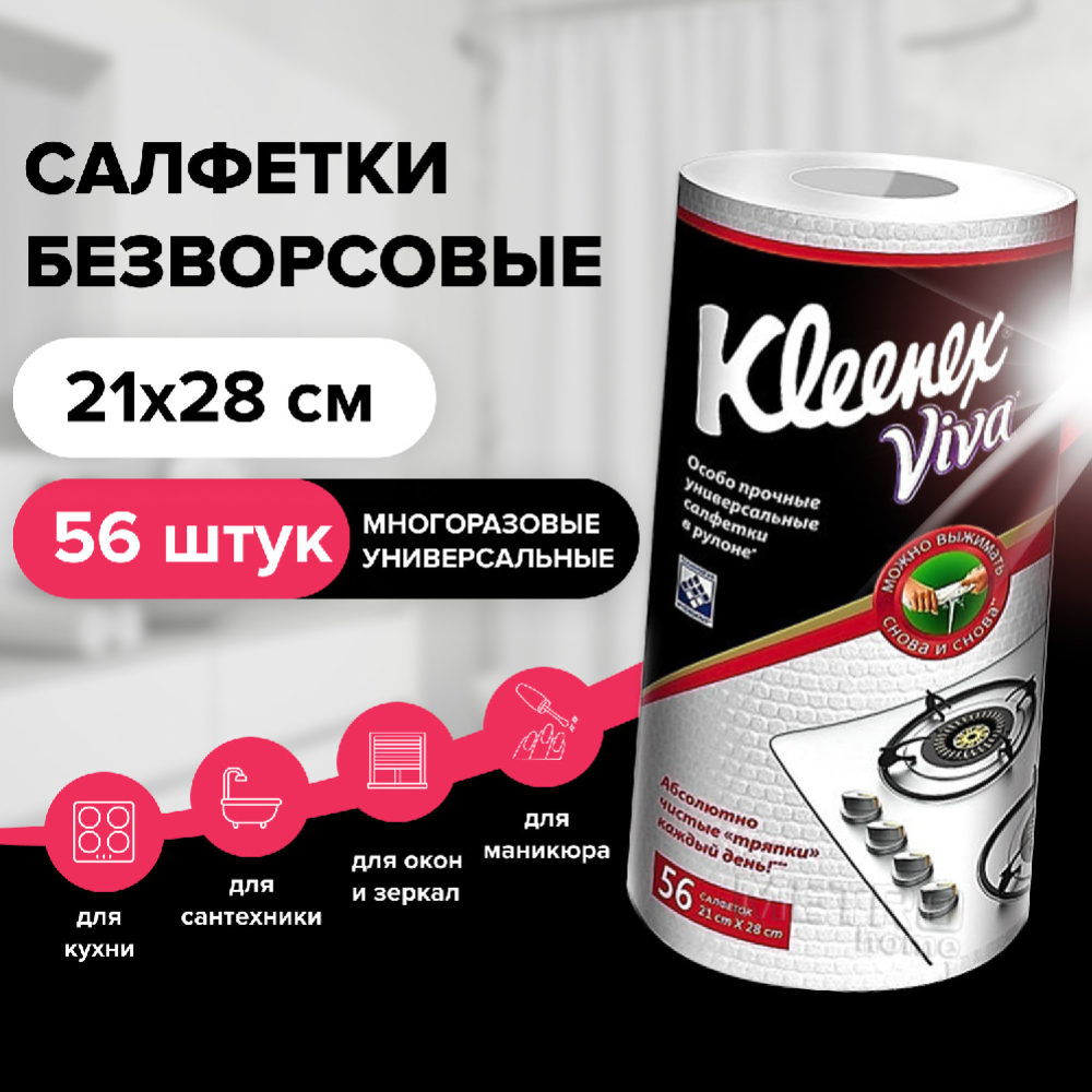 Салфетки в рулоне «Kleenex Viva» для уборки дома, 1 шт #6