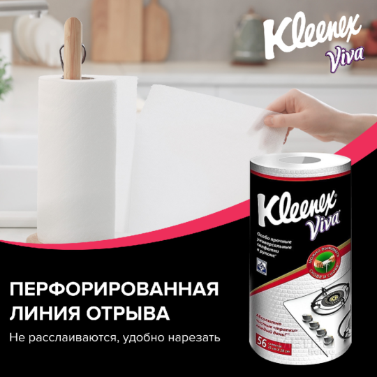 Салфетки в рулоне «Kleenex Viva» для уборки дома, 1 шт