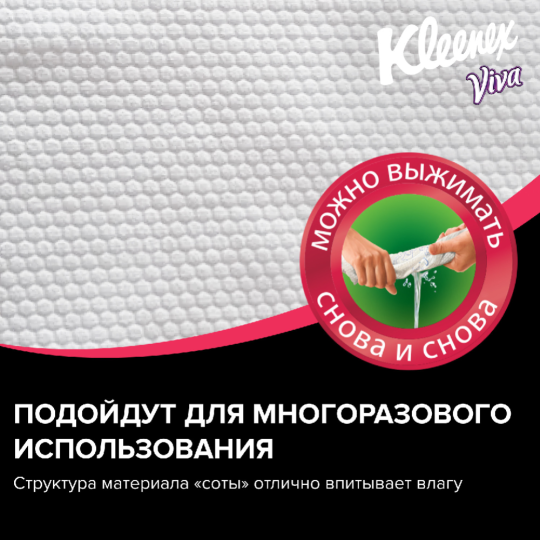 Салфетки в рулоне «Kleenex Viva» для уборки дома, 1 шт