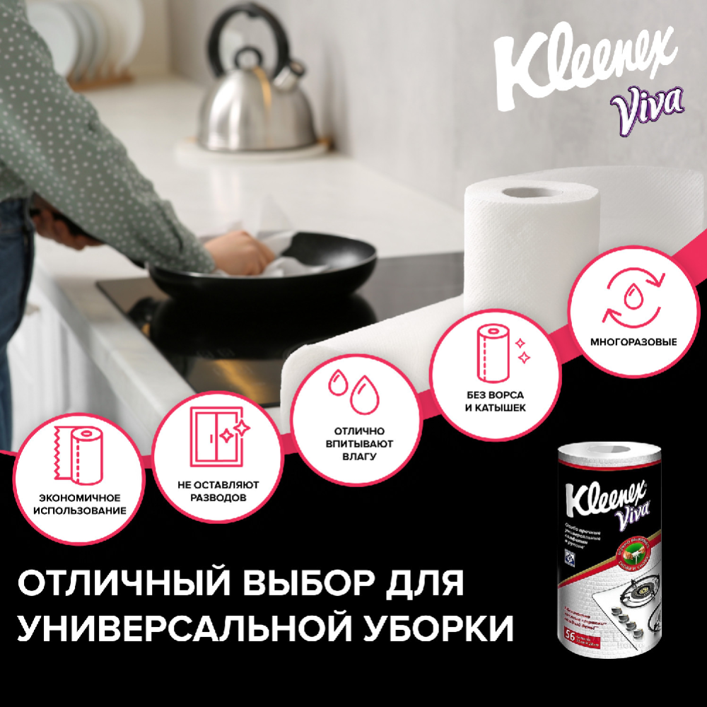 Салфетки в рулоне «Kleenex Viva» для уборки дома, 1 шт #1