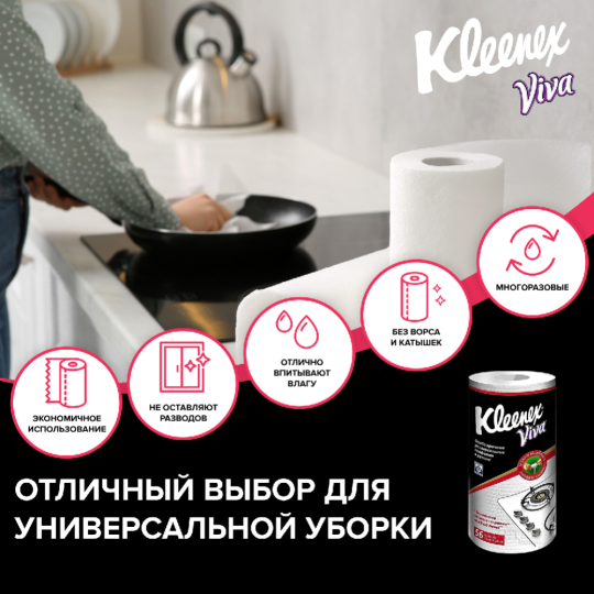 Салфетки в рулоне «Kleenex Viva» для уборки дома, 1 шт