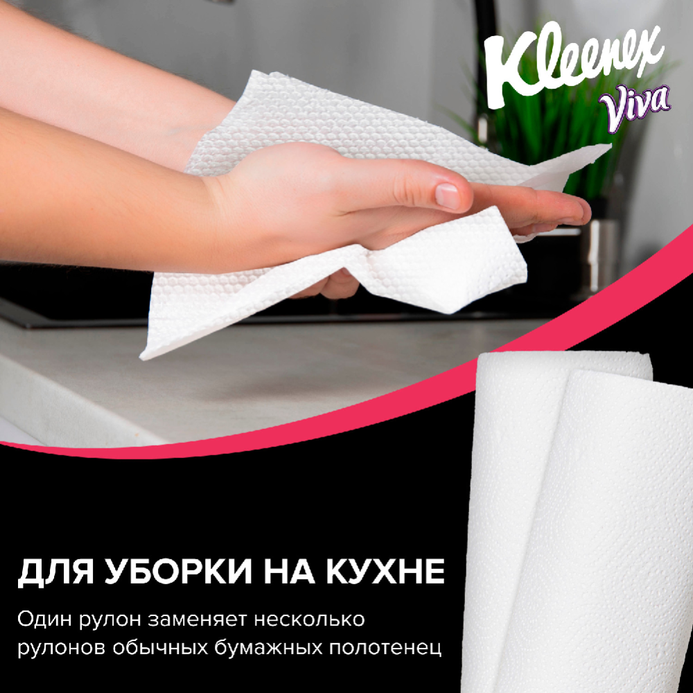 Салфетки в рулоне «Kleenex Viva» для уборки дома, 1 шт #2