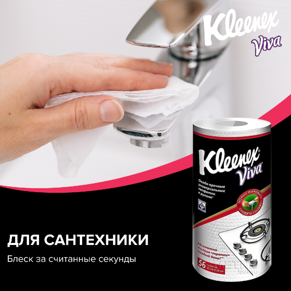 Салфетки в рулоне «Kleenex Viva» для уборки дома, 1 шт #3