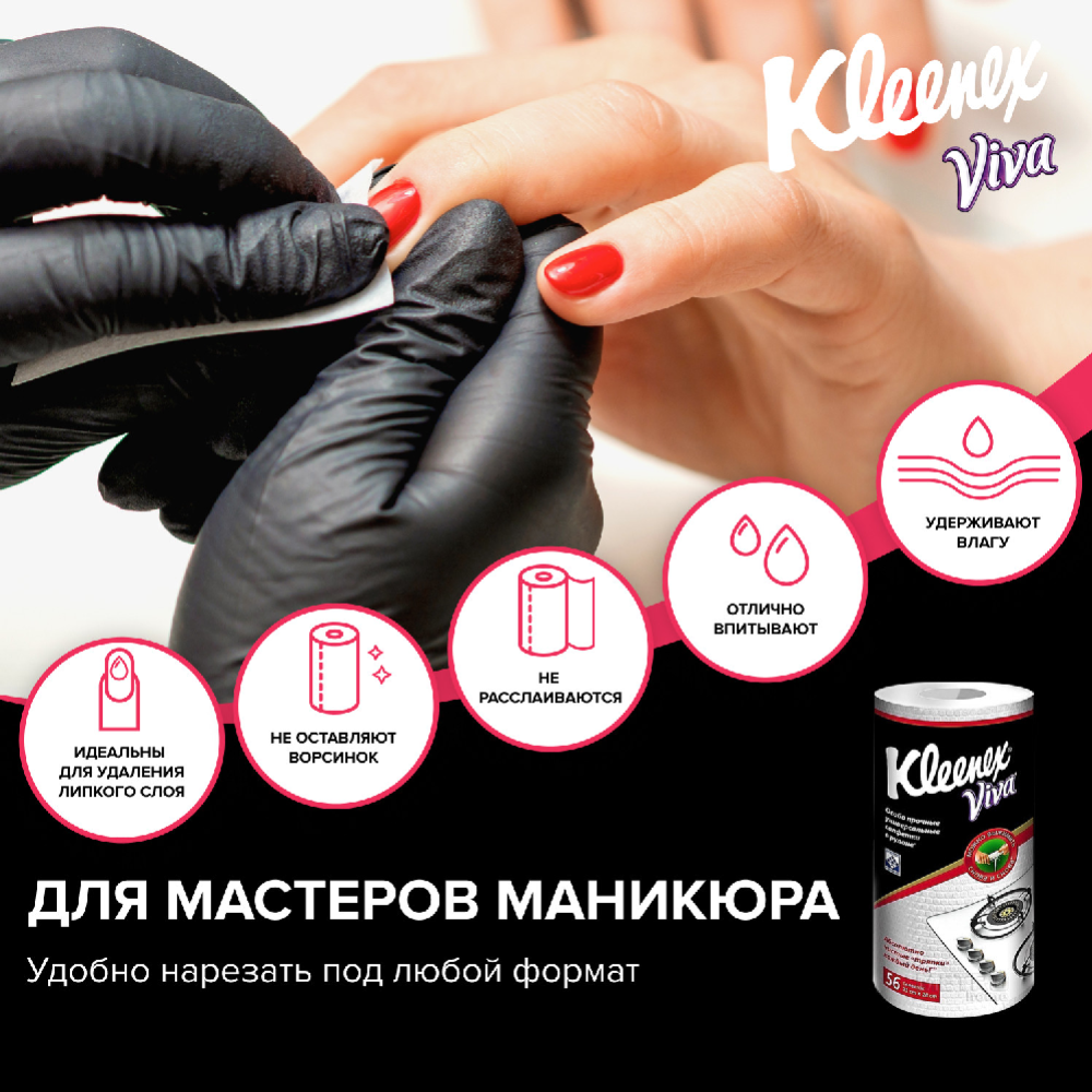 Салфетки в рулоне «Kleenex Viva» для уборки дома, 1 шт #4