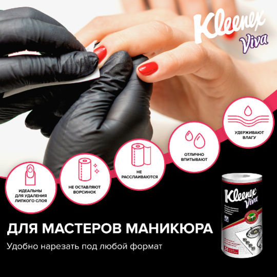 Салфетки в рулоне «Kleenex Viva» для уборки дома, 1 шт