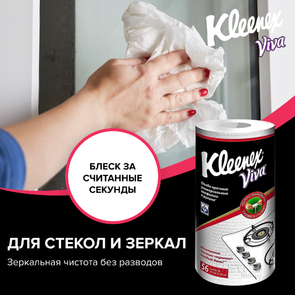 Салфетки в рулоне «Kleenex Viva» для уборки дома, 1 шт #5