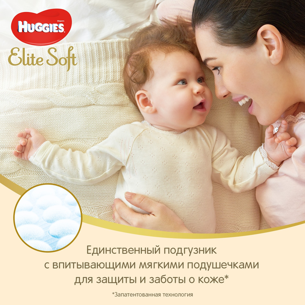Подгузники детские «Huggies» Elite Soft, размер 3, 5-9 кг, 80 шт