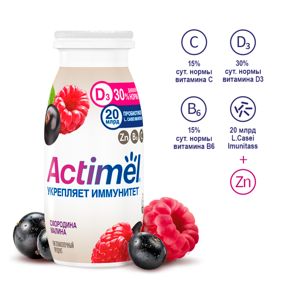 Кисломолочный продукт «Actimel» со смородиной и малиной 1,5%, 95 г #0