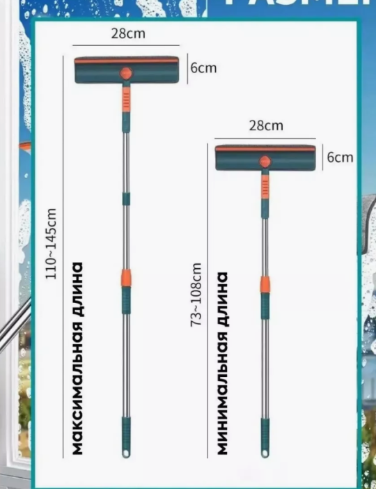 Швабра окномойка с водосгоном многофункциональная