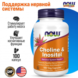 Витаминный комплекс Холин и Инозитол NOW Foods Choline & Inositol 500 mg 100 капсул
