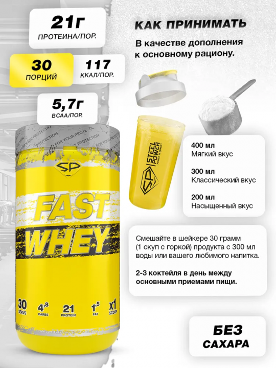 Концентрарт сухой быстрорастворимый  коктейль Steel Power FAST WHEY, Печенье, Шоколад, Карамель (твикс), 900 гр