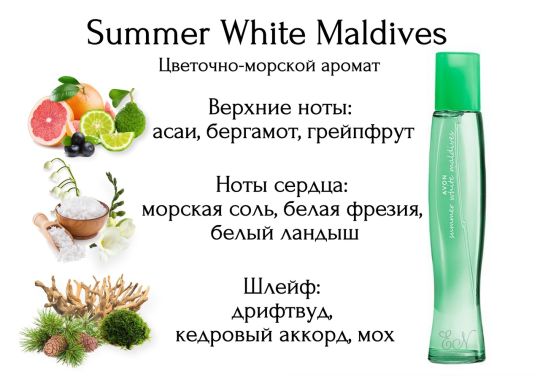 Туалетная вода Avon Summer White Maldives для нее. 50 мл