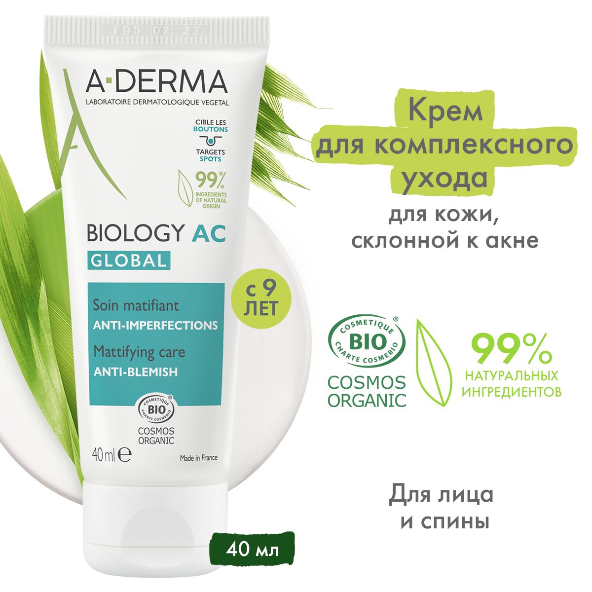 A-DERMA Biology AC Global крем для комплексного ухода за проблемной кожей 40мл