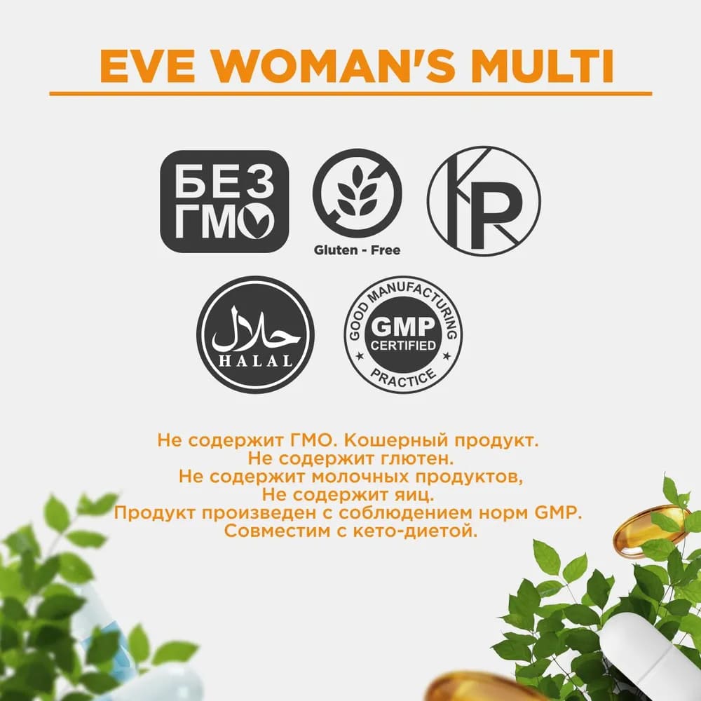 Витаминно-минеральный комплекс для женщин NOW Foods EVE 90 капсул