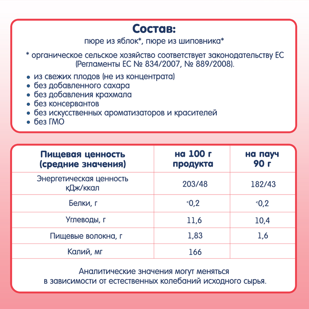 Пюре детское «Fleur Alpine» яблоко и шиповник, с 5 месяцев, 90 г